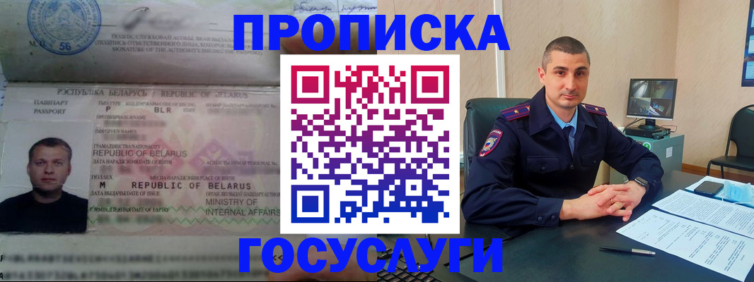 прописка 2025 в Черемхово